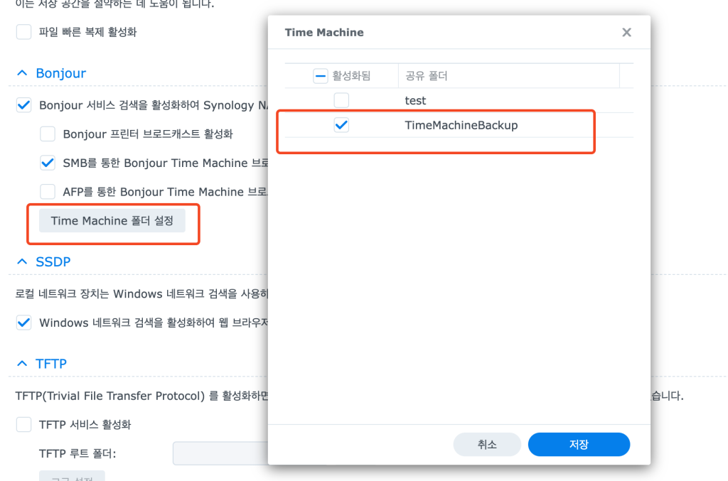 Bonjour 광고 체크 후 TimeMachineBackup 폴더 선택
