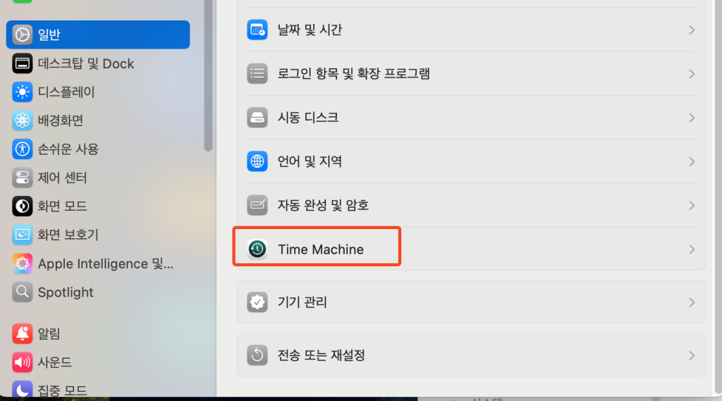 💻 Step 4. 맥에서 NAS를 Time Machine 디스크로 등록하기