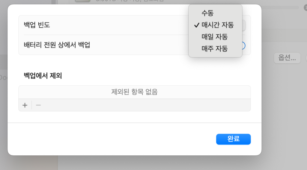 백업 주기 선택